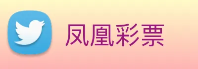 凤凰彩票 logo